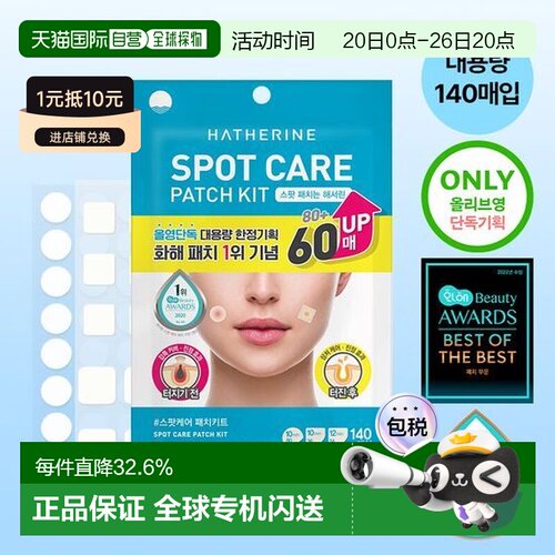 韩国直邮OLIVE YOUNG专享 hatherine海瑟琳痘痘贴 140贴正品