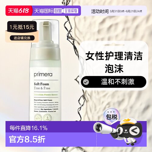 韩国直邮PRIMERA 芙莉美娜 女性护理清洁泡沫 150ml正品保湿护肤