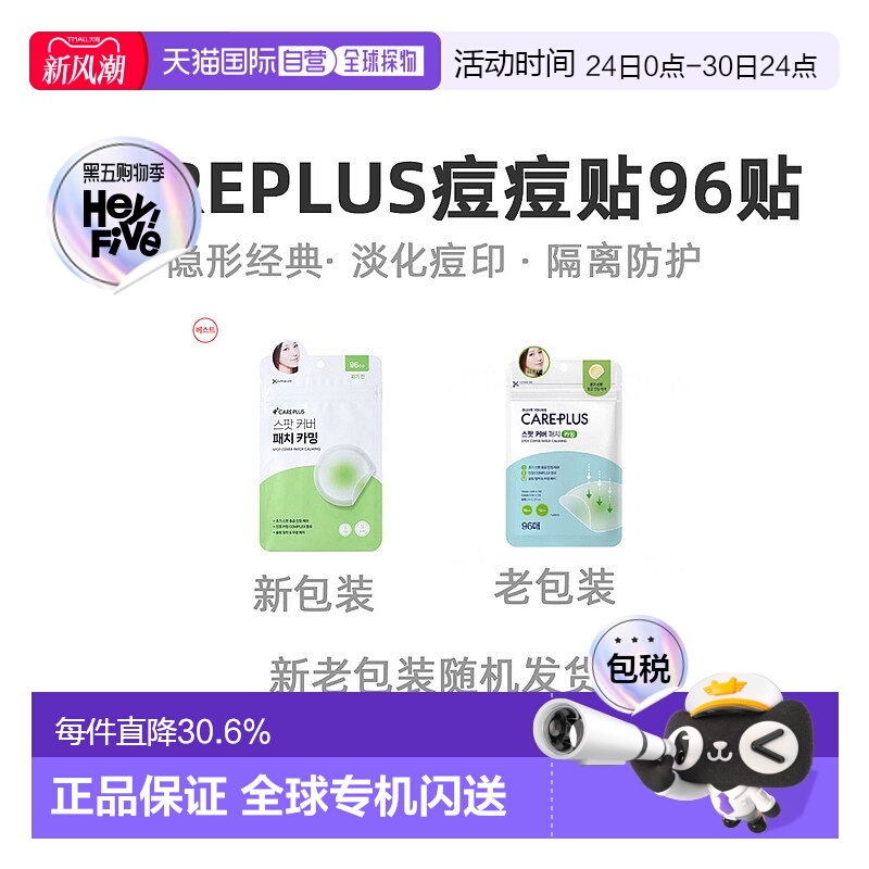 韩国直邮OLIVE YOUNG专享 CAREPLUS 舒缓镇定积雪草款痘痘贴正品