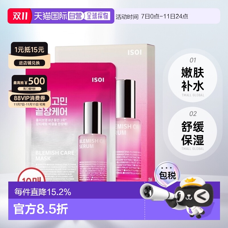 韩国直邮Isoi伊所爱精华面膜女款舒缓保湿补水温和不刺激嫩肤10片