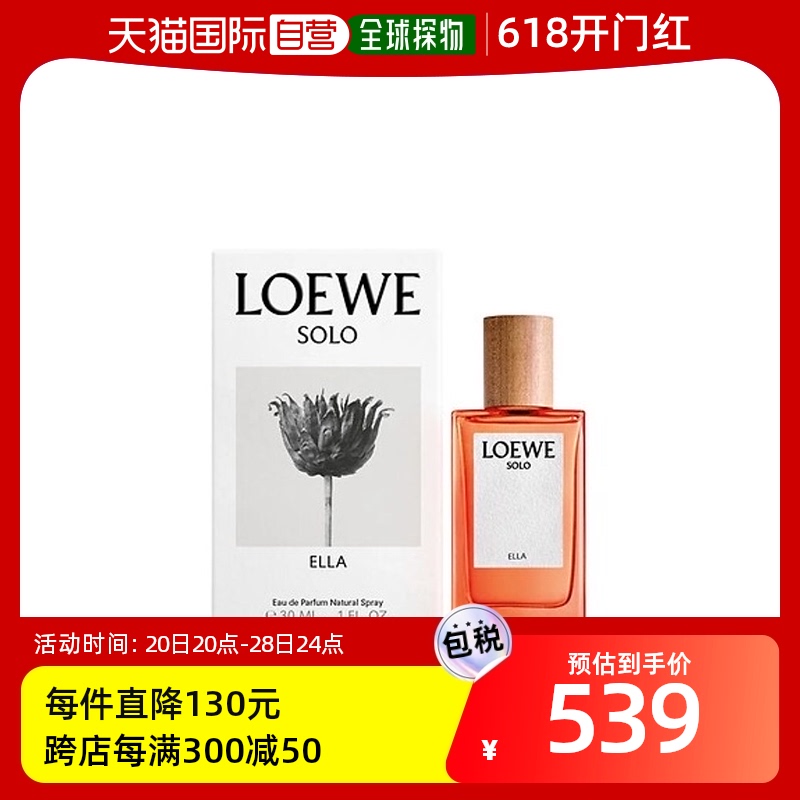 【韩国直邮】Loewe罗意威SOLO ELLA独奏宣言女士香水持久留香30ml