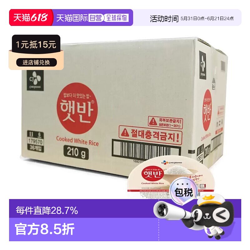 韩国直邮CJ希杰速食米饭210g*36盒装微波炉即食白米饭半成品盒装