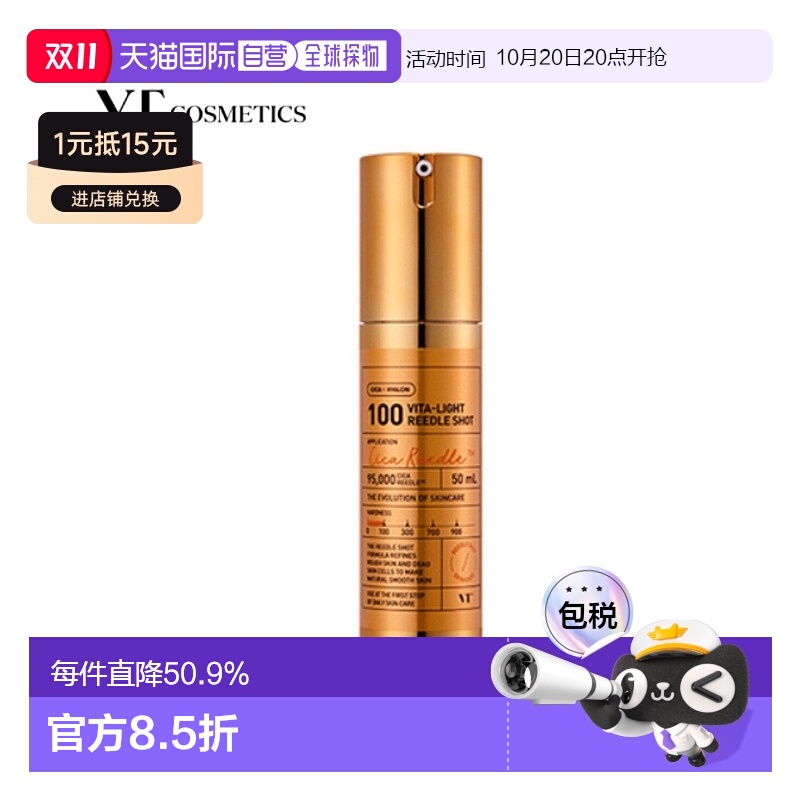韩国直邮VT COSMETICS 微针橙色焕白提亮精华 700针 300针 100针