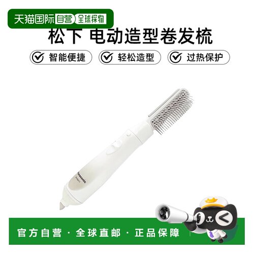 韩国直邮Panasonic松下电动造型梳卷发梳智能便捷EH-KA11