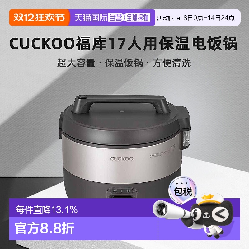 韩国直邮CUCKOO福库17人用保温电饭锅煮汤锅饭店食堂1755B