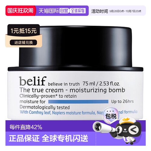 韩国直邮碧研菲 BELIF 水滴膨润面霜正品
