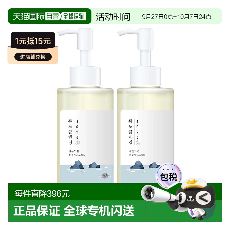 韩国直邮Round Lab柔恩莱独岛卸妆油200ml*2瓶清爽敏感肌清洁彩妆