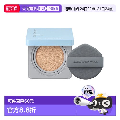 韩国直邮郑瑄茉 JUNG SAEM MOOL男士遮瑕保湿气垫01#象牙色15g正