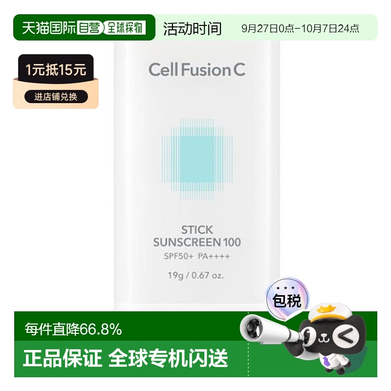 韩国直邮OLIVE YOUNG专享 Cell Fusion C 秀肤生冰感水润防晒棒 1