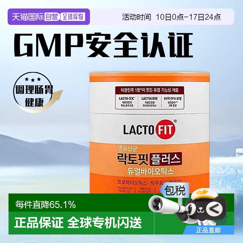 韩国直邮钟根堂LACTOFIT乐多飞乳酸菌益生菌调理肠胃60亿菌*200包
