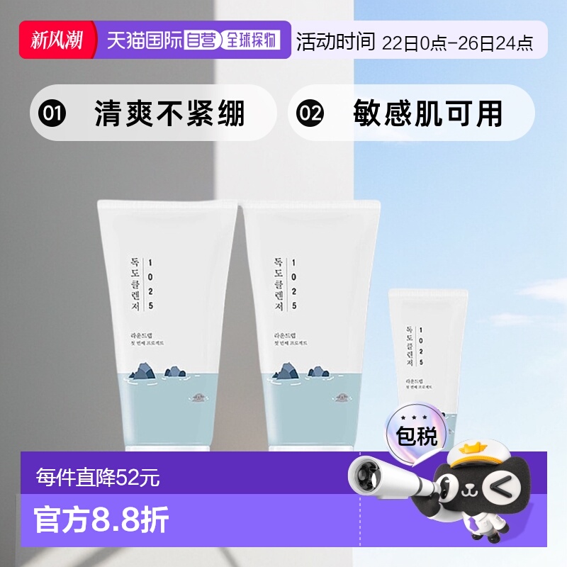 韩国直邮Round Lab柔恩莱独岛洗面奶洁面乳清爽敏感肌清洁彩正品