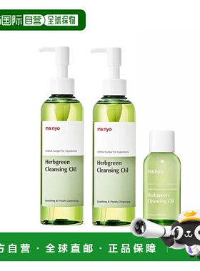 韩国直邮Manyo魔女工厂绿色香草草本卸妆油植物温和卸妆清洁正品