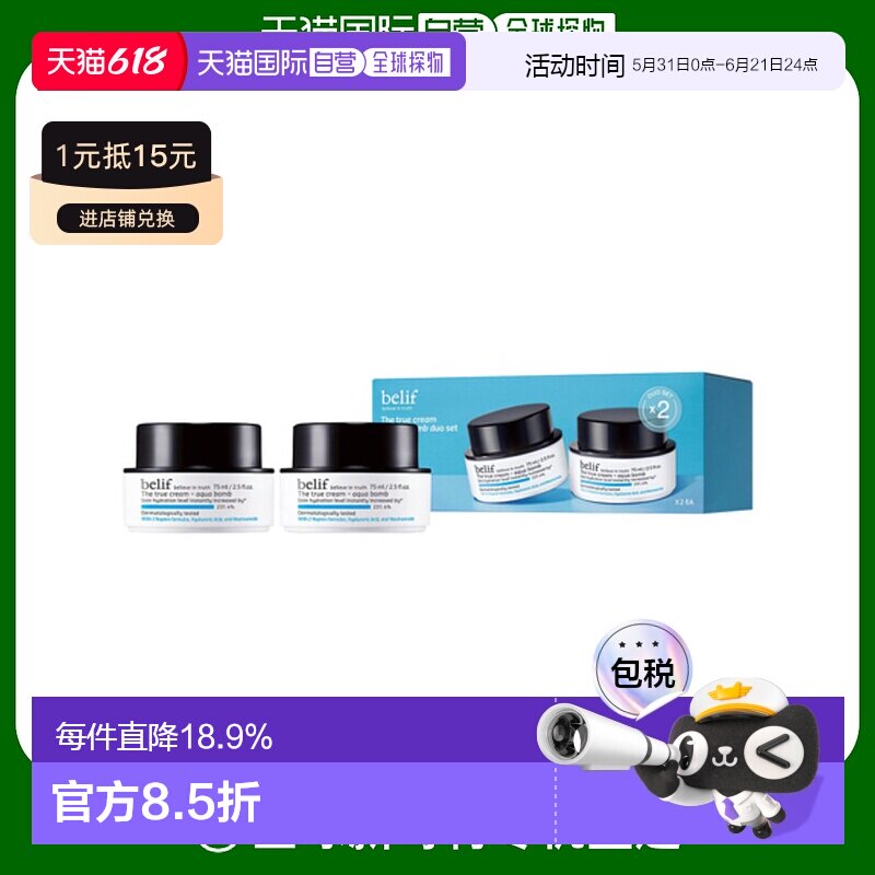 韩国直邮BELIF 碧研菲 水滴膨润啫喱面霜2件装(油皮用) 75ml*2