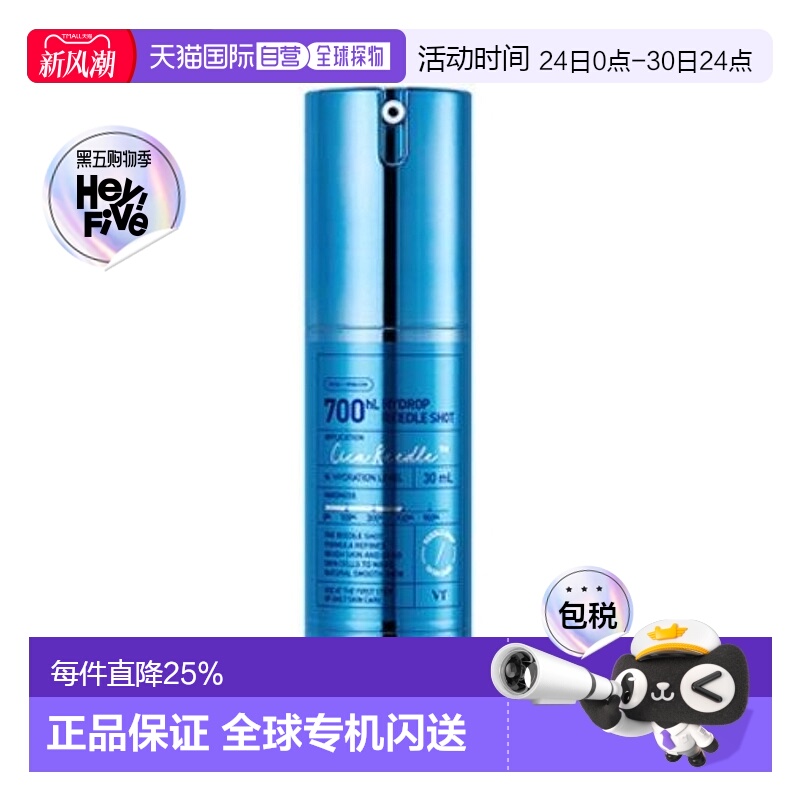 韩国直邮VT COSMETICS 微针玻尿酸补水精华 700针 30ml正品