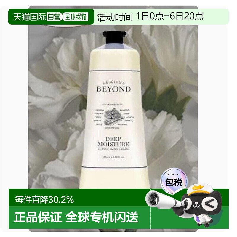 韩国直邮OLIVE YOUNG专享 BEYOND贝妍德护手霜  100ml正品图片