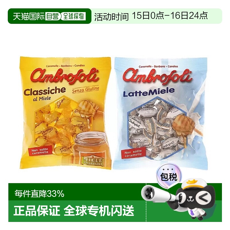 韩国直邮Ambrosoli爱玛利意大利进口蜂蜜糖牛奶蜂蜜硬糖果2700g
