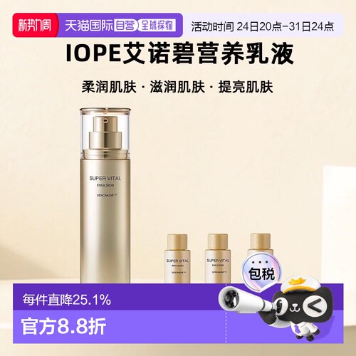 韩国直邮IOPE艾诺碧高营养乳液150ml+18ml*3提亮保湿送礼推荐正品