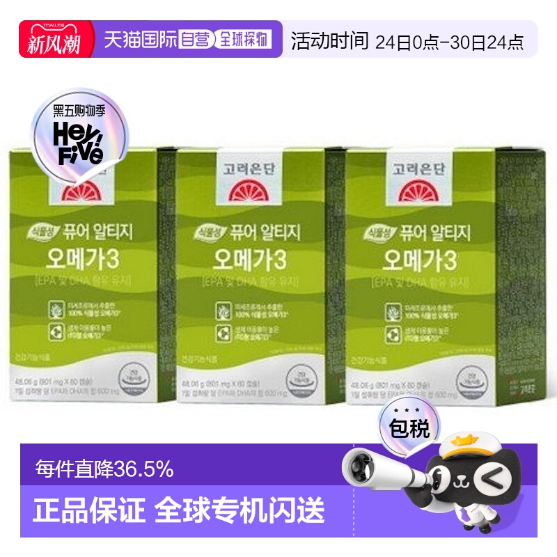 韩国直邮高丽银丹植物成分EPA/DHAOMEGA3护心血60粒*3盒/大粒