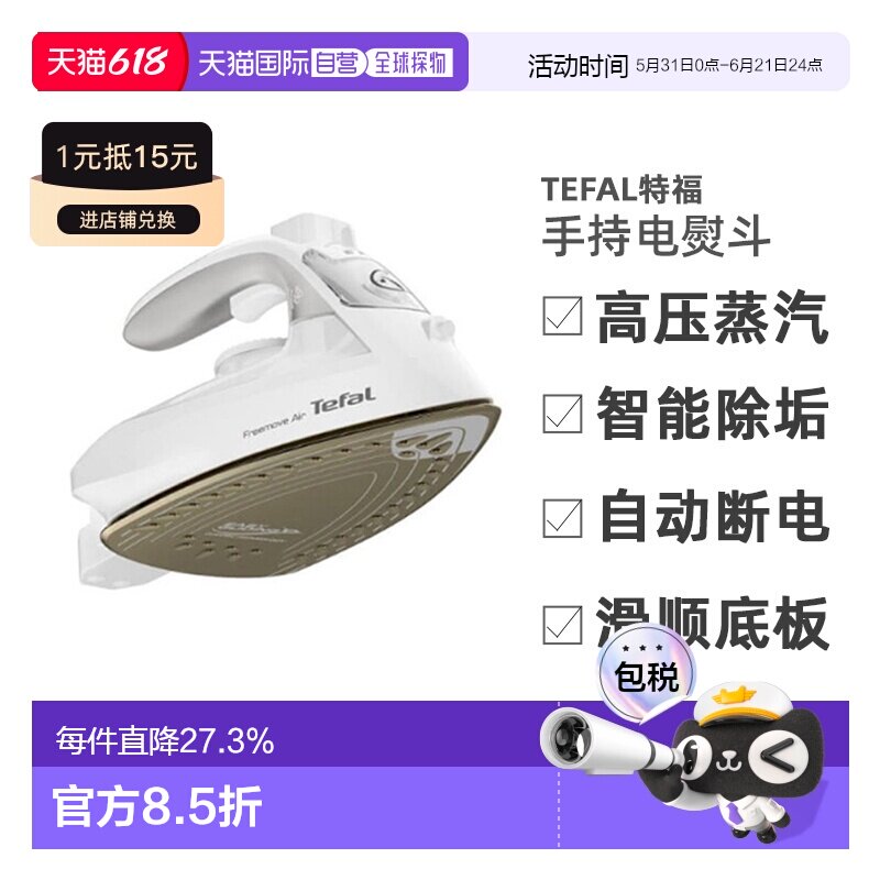 Tefal 特福手持电熨斗家用蒸汽小型便携熨烫机FV6550K0 2185W