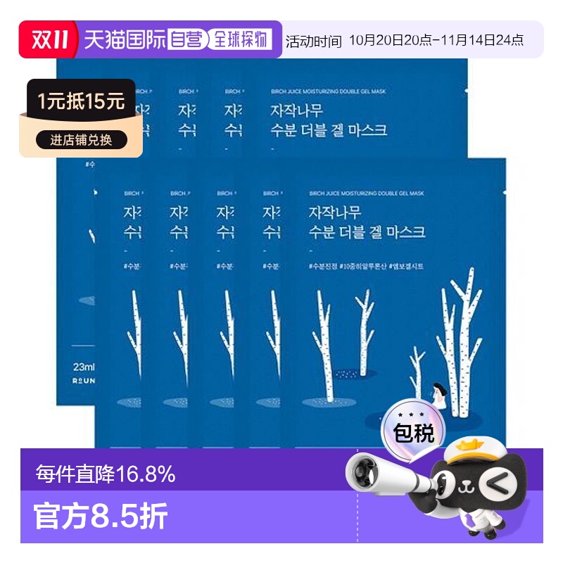 韩国直邮OliveYoung专享 roundlab柔恩莱独岛凝胶面膜 10片装正品