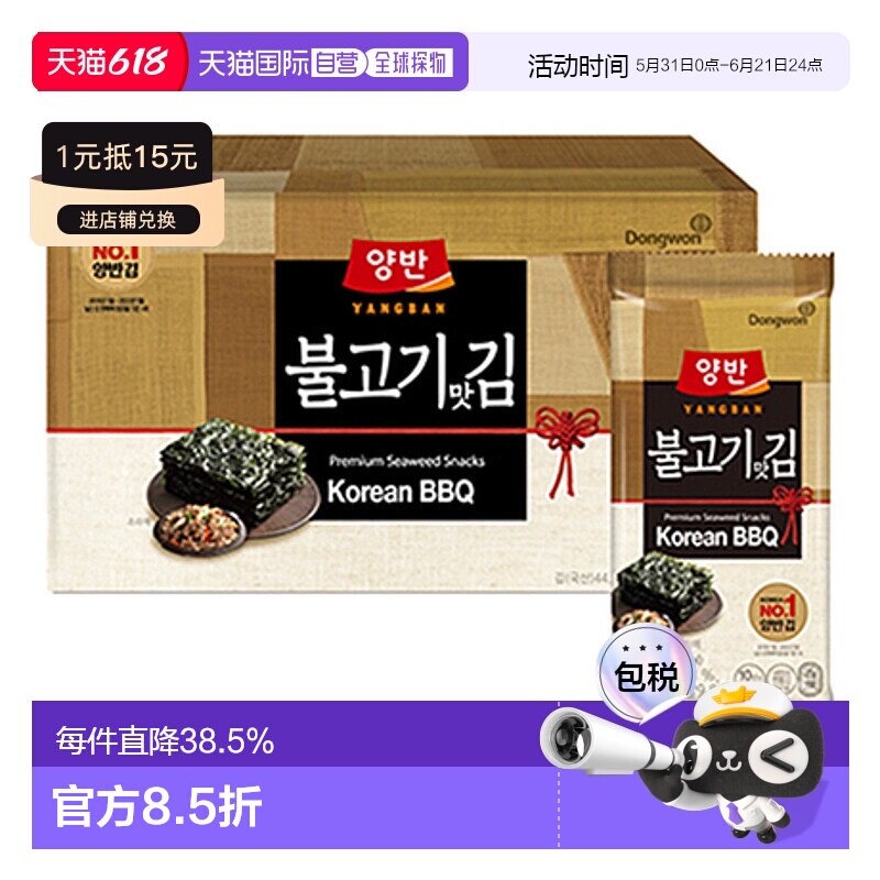 Dongwon 东远两班海苔 烤肉味海苔 3g*20包