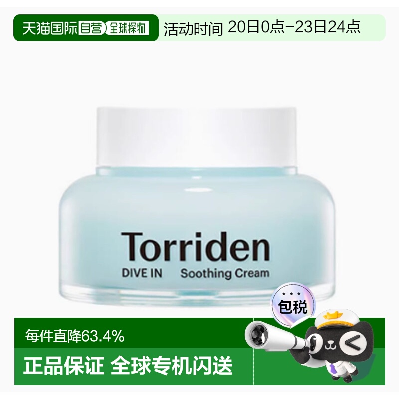 韩国直邮torriden桃瑞丹玻尿酸啫喱面霜滋润保湿100ml补水控油正