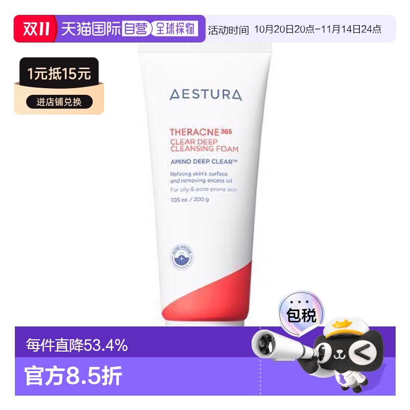 韩国直邮OliveYoung专享 AESTURA瑷丝特兰清痘倍护净透洗面奶200g