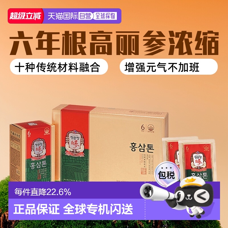 韩国直邮正官庄韩版6年根高丽参红参口服滋补品50ml*30袋袋装