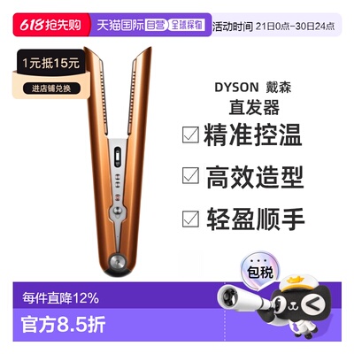 韩国直邮Dyson戴森吹风直发器干湿两用直板夹家用413118-01