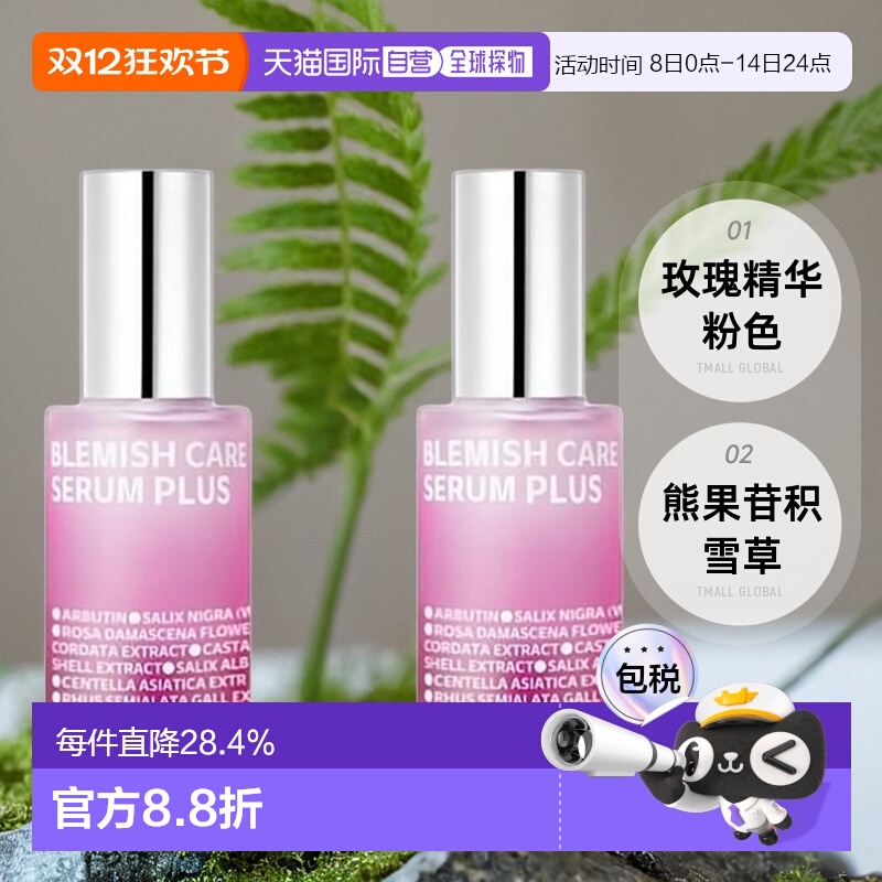 韩国直邮ISOI 伊所爱 玫瑰精华粉色 35ml*2正品祛斑精华液积雪草