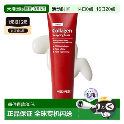 韩国直邮MEDIPEEL美蒂菲胶原蛋白撕拉面膜70ml正品