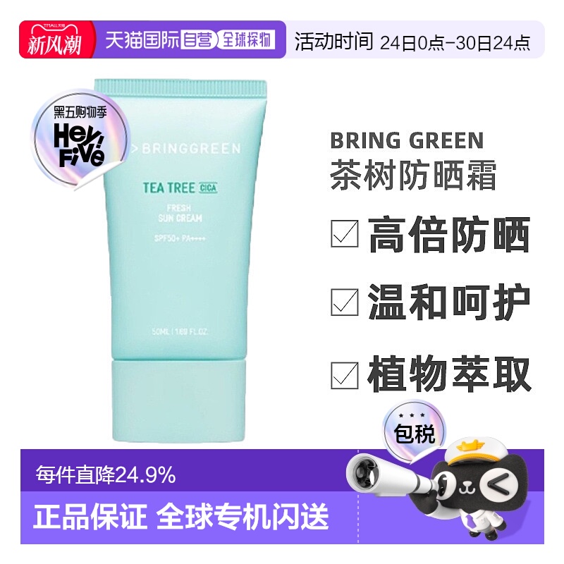 韩国直邮BRING GREEN 芭兰歌林茶树防晒霜50ml正品清爽高倍防晒