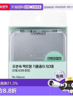 韩国直邮FILLIMILLI 菲利米利 吸油纸正品