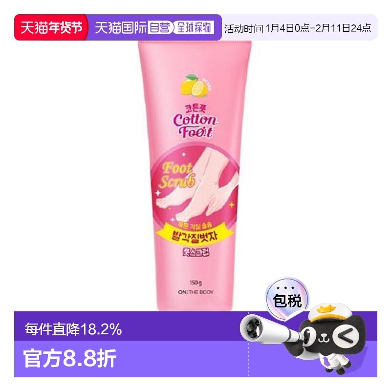 韩国直邮OliveYoung专享 安宝笛足部磨砂膏 150g正品