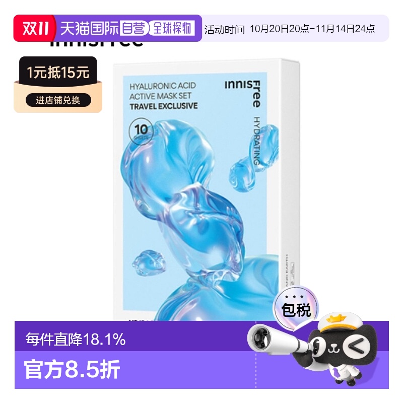 韩国直邮innisfree 悦诗风吟 透明质酸水分保湿面膜 25ml*10片