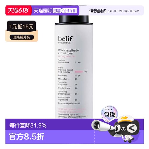 韩国直邮BELIF 碧研菲 金缕梅滋润镇定化妆水 200ml护肤保湿正品