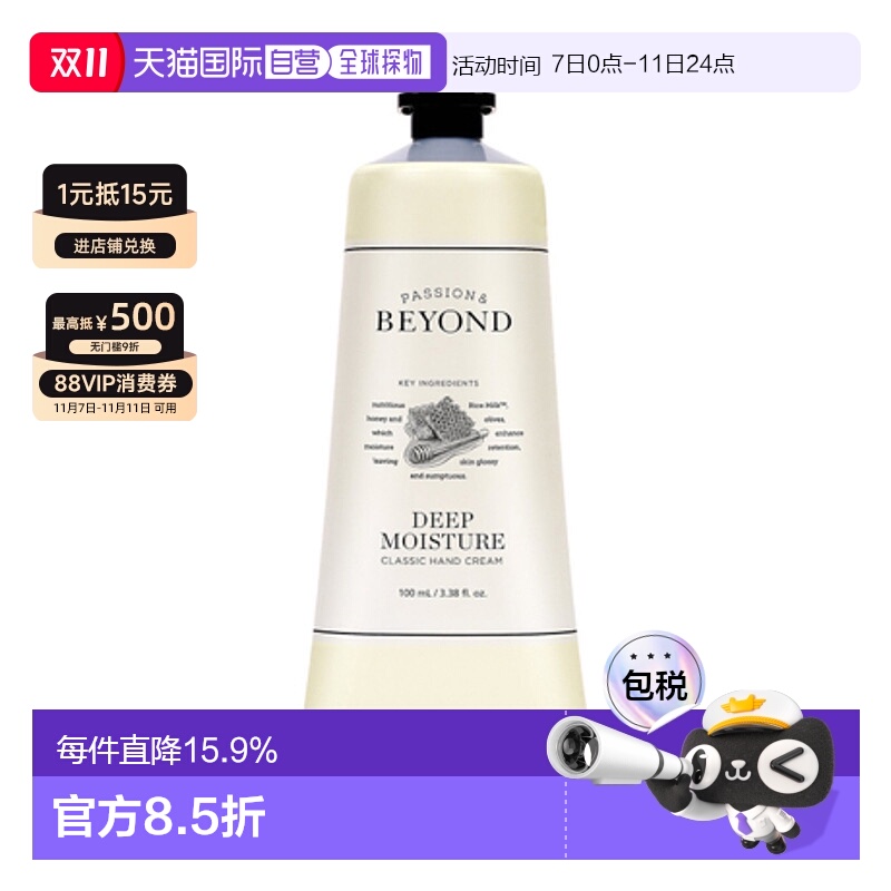 韩国直邮BEYOND 贝妍德深层滋润防干裂护手霜100ml正品