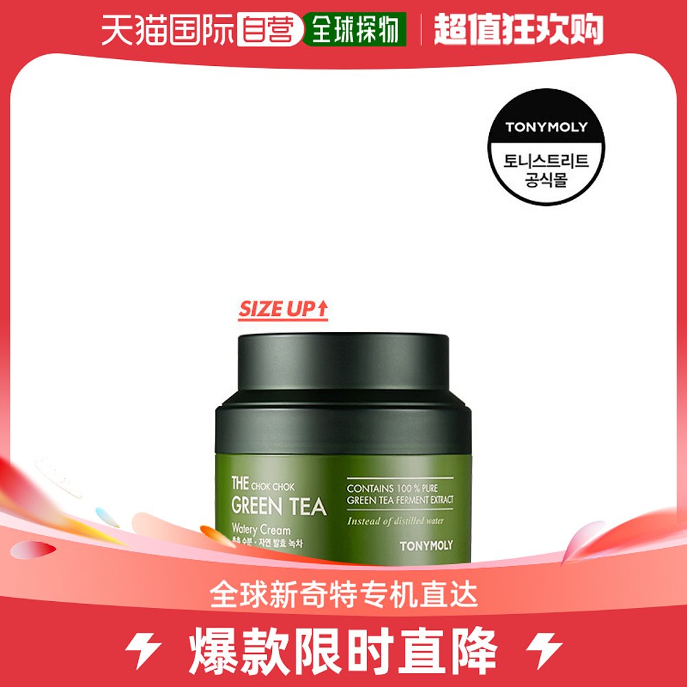 韩国直邮Tonymoly 乳液/面霜 大容量水润绿茶保湿霜