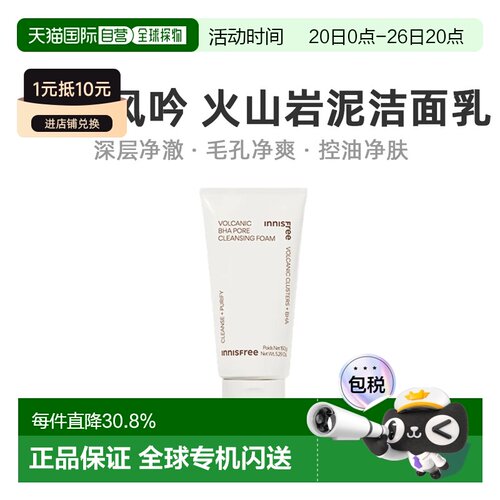 韩国直邮innisfree 悦诗风吟 火山岩泥毛孔净澈水杨酸洁面乳正品