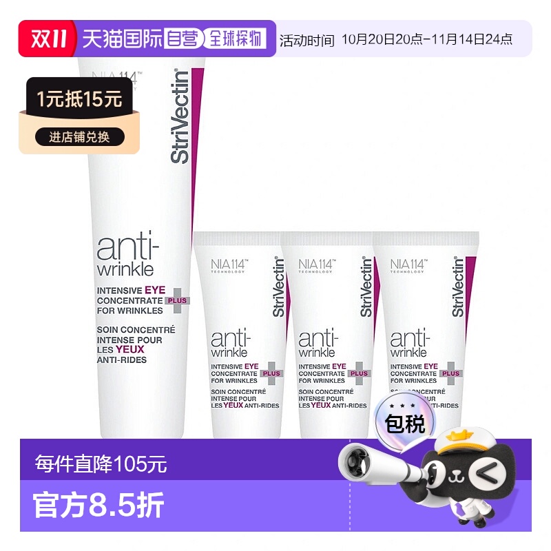 韩国直邮StriVectin思薇婷眼霜淡纹细纹紧致svt眼霜赠小样眼正品