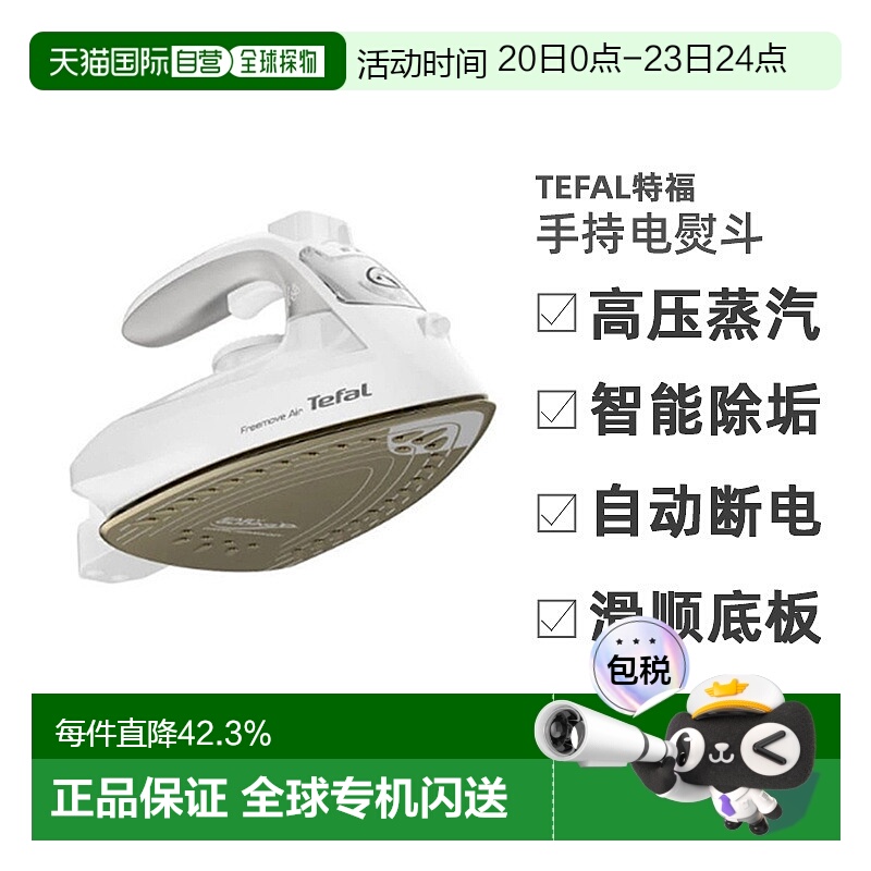 Tefal 特福手持电熨斗家用蒸汽小型便携熨烫机FV6550K0 2185W