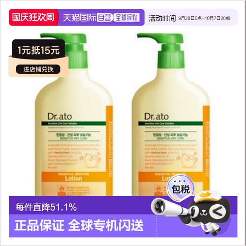 韩国直邮Dr.ato保宁爱托宝宝婴儿全身乳液500ml*2瓶低刺激多效保