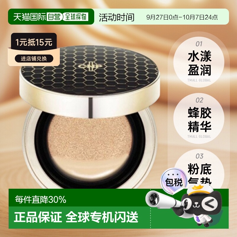 韩国直邮CNP 希恩派 水漾盈润蜂胶精华粉底气垫21号正品