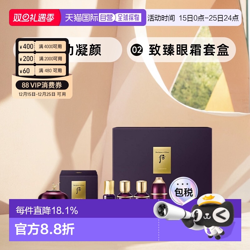 韩国直邮后The history of whoo后护肤还幼凝颜致臻眼霜套盒正品