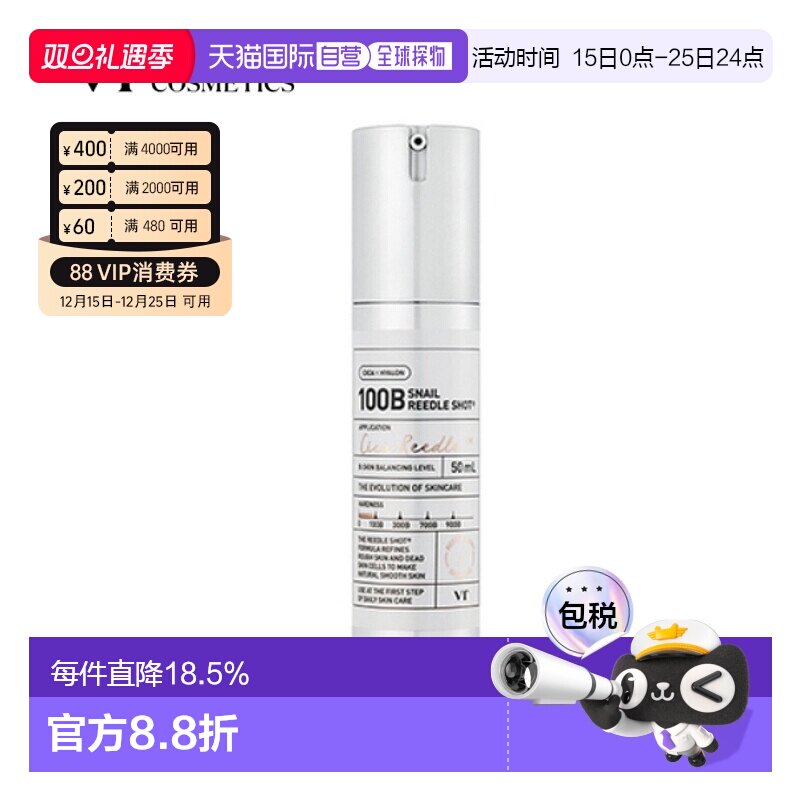 韩国直邮VT COSMETICS 微针蜗牛原液补水保湿精华 100B 50ml正品