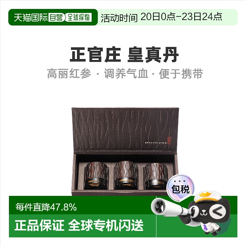 韩国直邮正官庄韩版6年根高丽红参4g*3丸滋补品口服袋装
