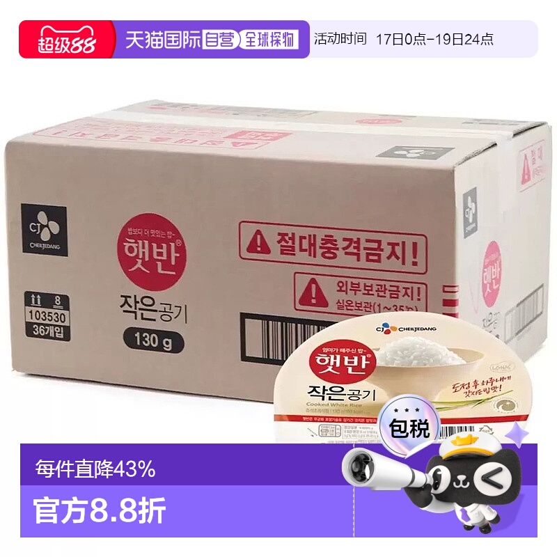 韩国直邮CJ希杰速食米饭微波炉即食白米饭半成品方便130g*36盒装