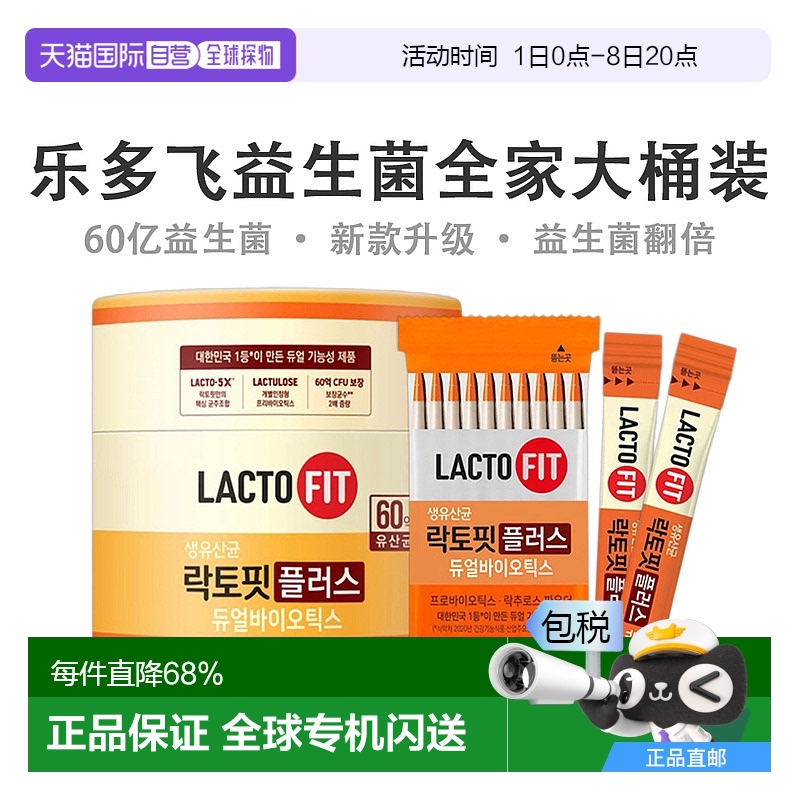 韩国直邮乐多飞钟根堂LACTO-FIT益生菌粉成人儿童全家款大桶200条