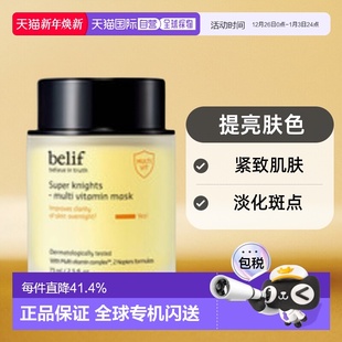 碧研菲 75ml正品 Super 维生素C面膜 提亮 Drops 韩国直邮BELIF
