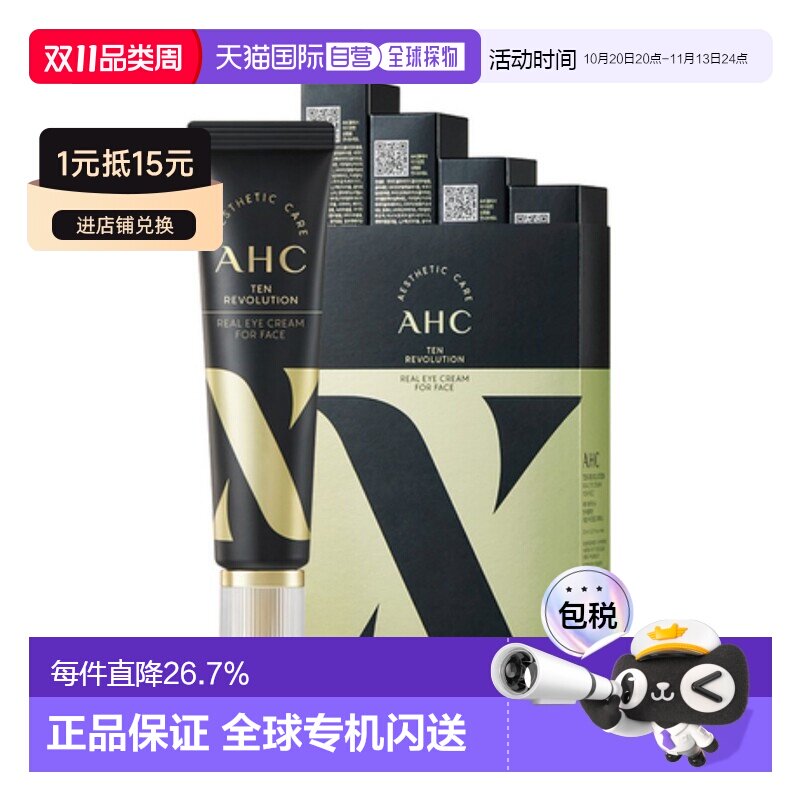 韩国直邮AHC 爱和纯 十代胜肽焕颜紧致眼霜 30ml*4正品